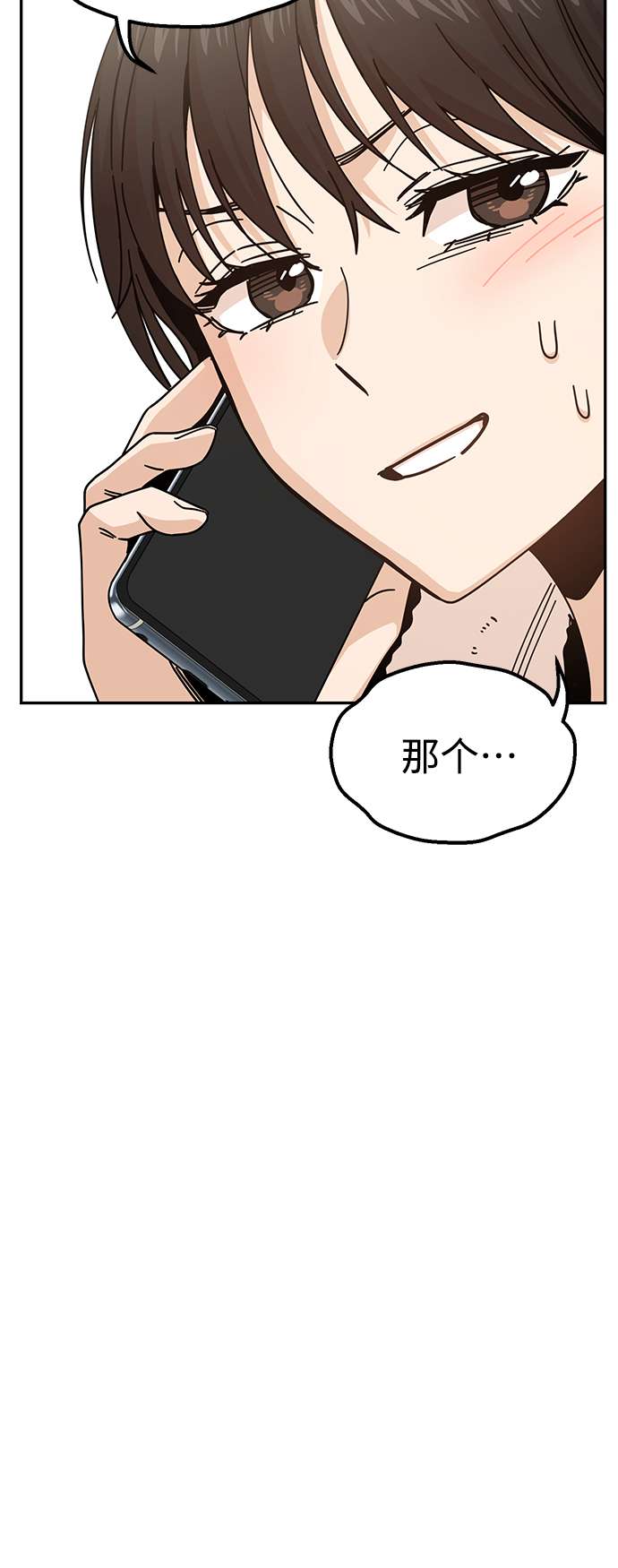 莫名成了天生一对第19话 我说得对吧？