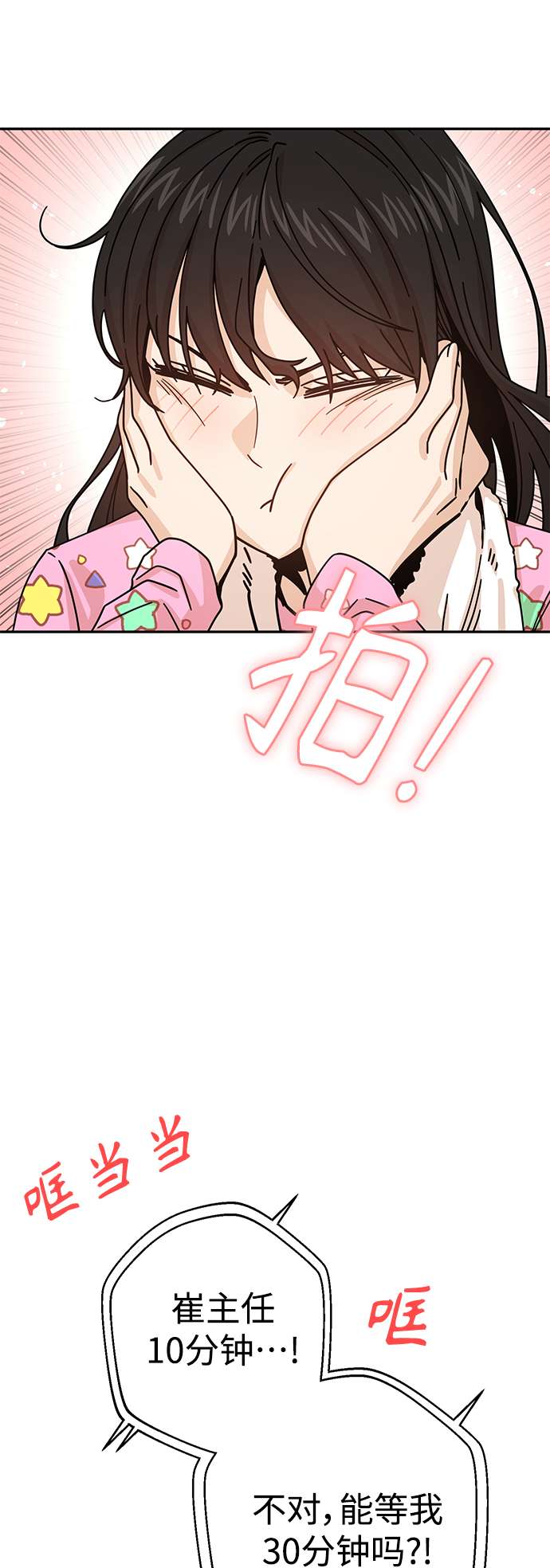 莫名成了天生一对第19话 我说得对吧？