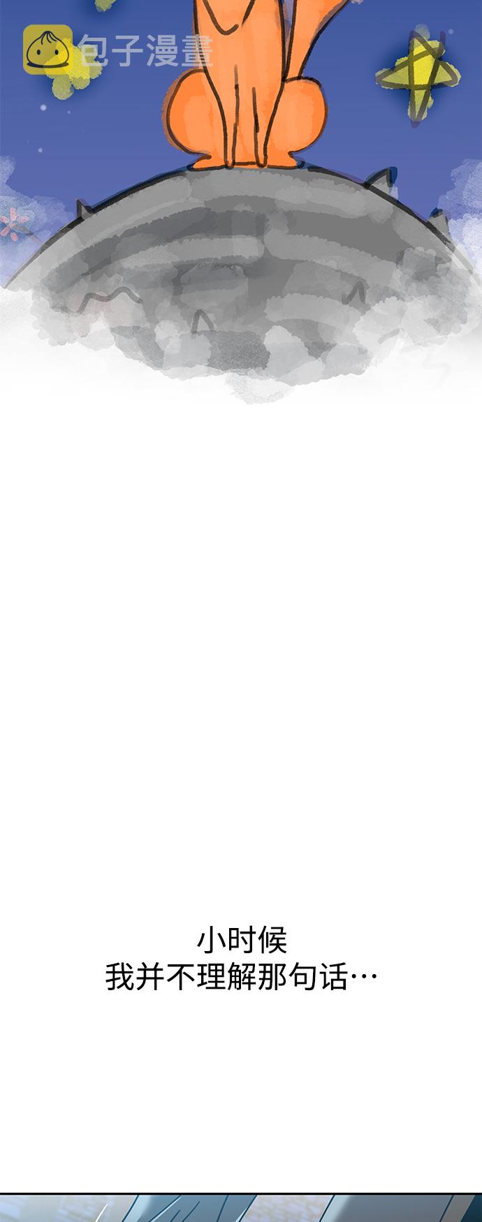 莫名成了天生一对第19话 我说得对吧？