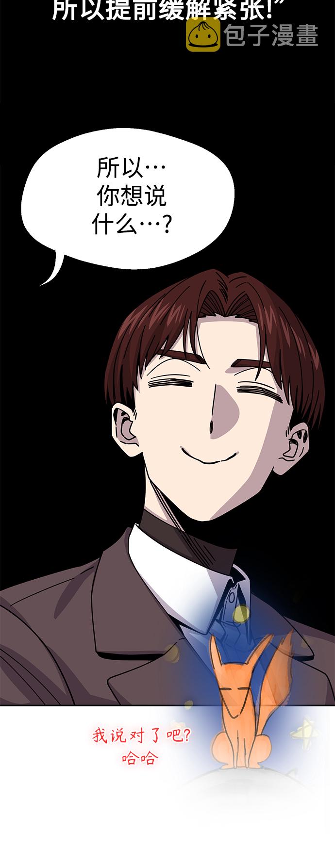 莫名成了天生一对第19话 我说得对吧？