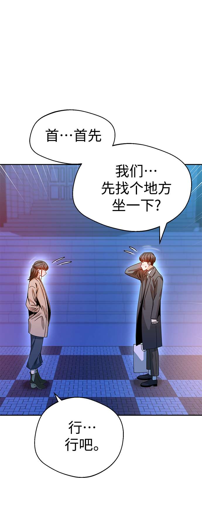 莫名成了天生一对第19话 我说得对吧？