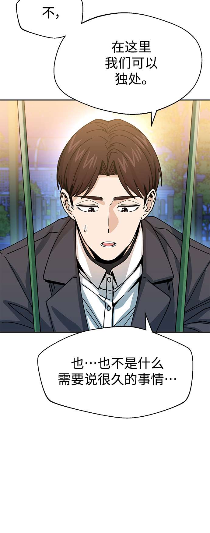 莫名成了天生一对第19话 我说得对吧？