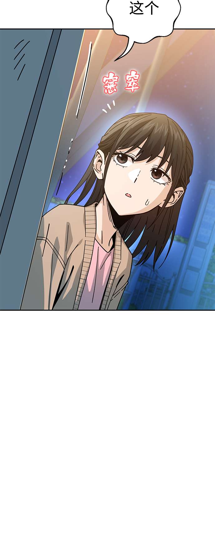 莫名成了天生一对第19话 我说得对吧？