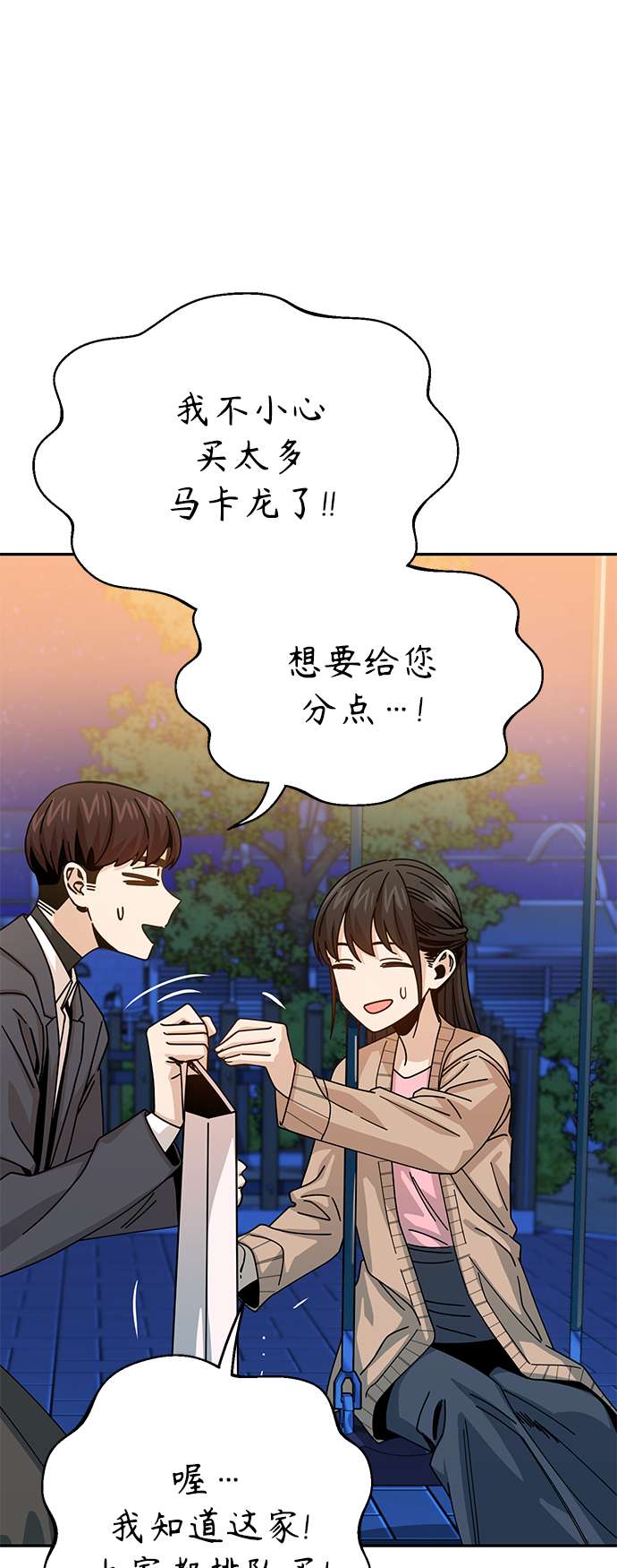 莫名成了天生一对第19话 我说得对吧？