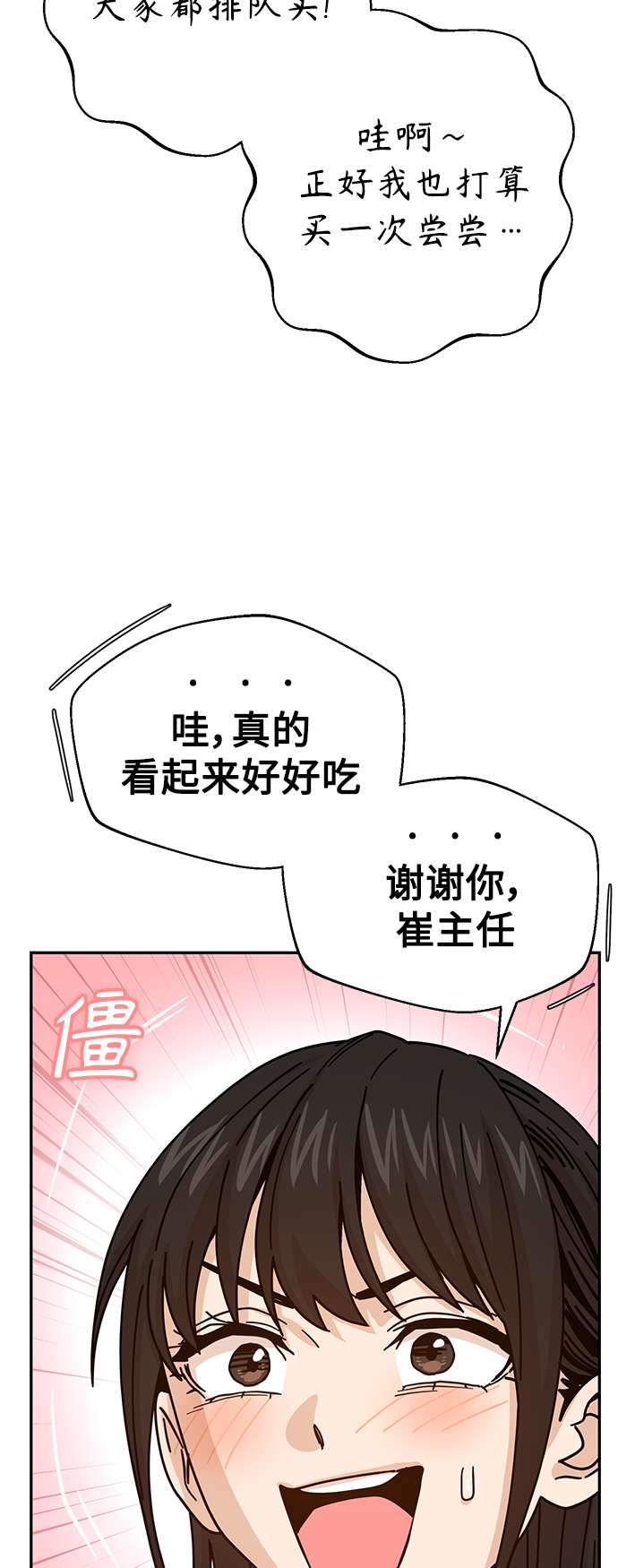 莫名成了天生一对第19话 我说得对吧？