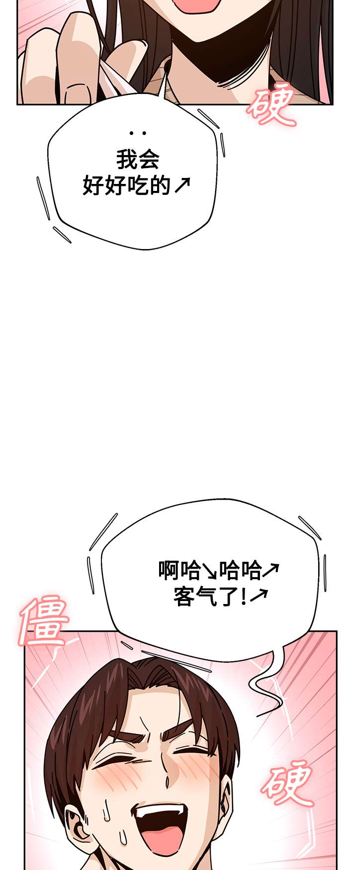 莫名成了天生一对第19话 我说得对吧？