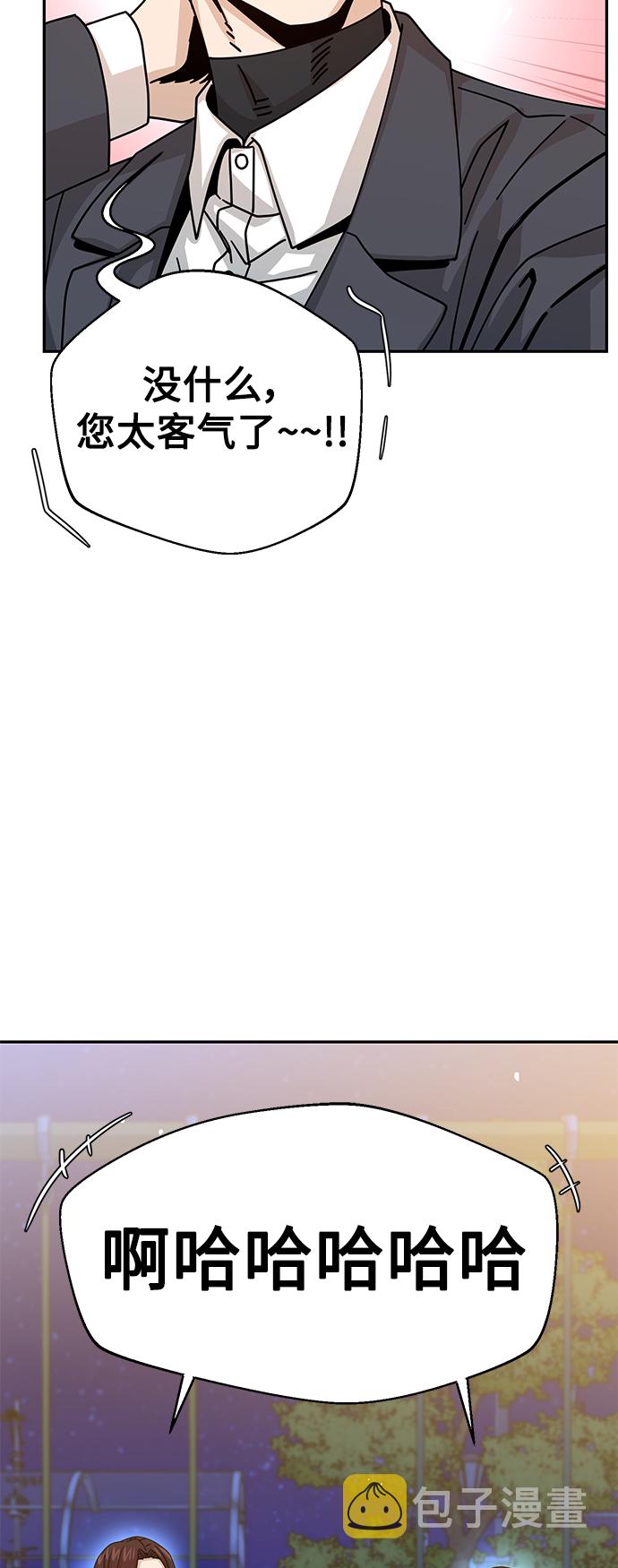 莫名成了天生一对第19话 我说得对吧？