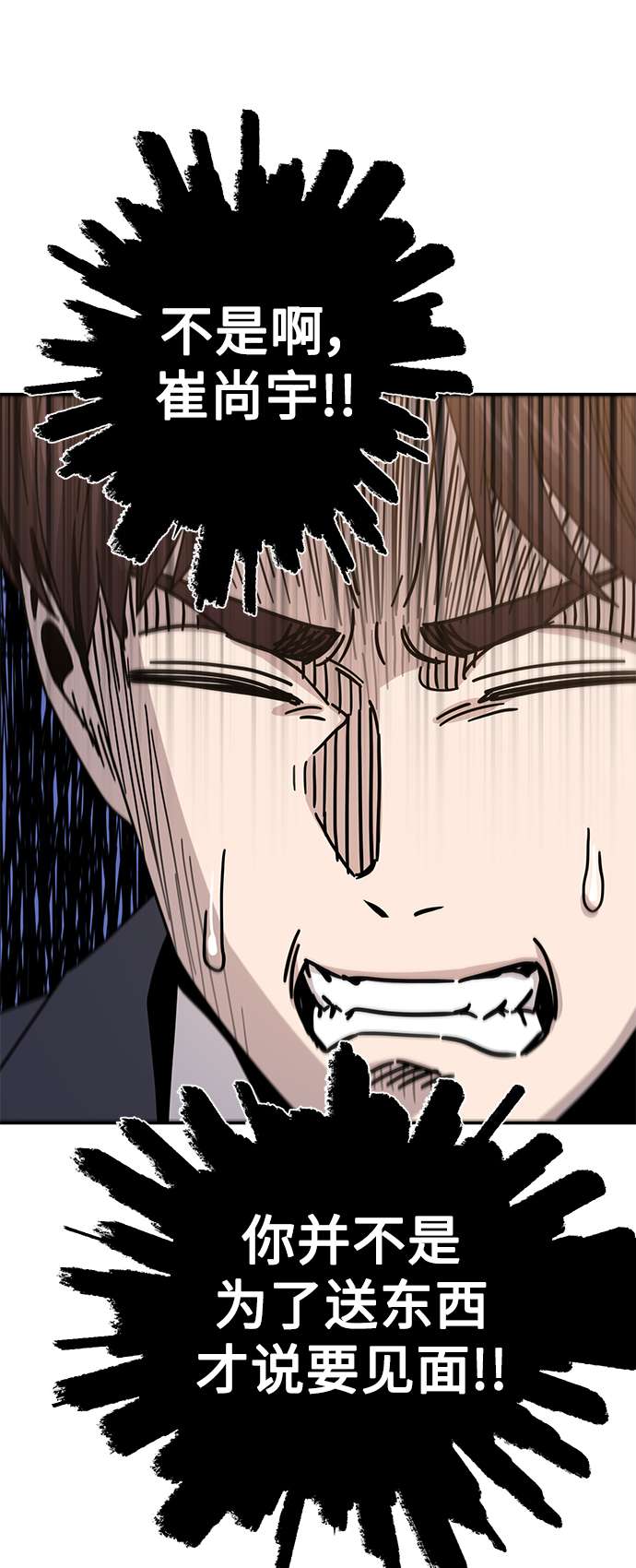 莫名成了天生一对第19话 我说得对吧？