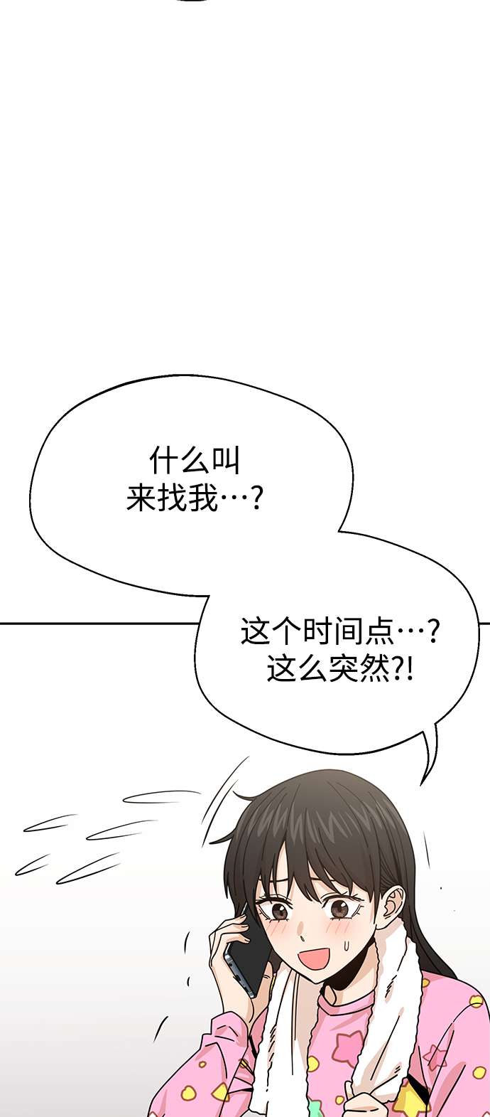 莫名成了天生一对第19话 我说得对吧？