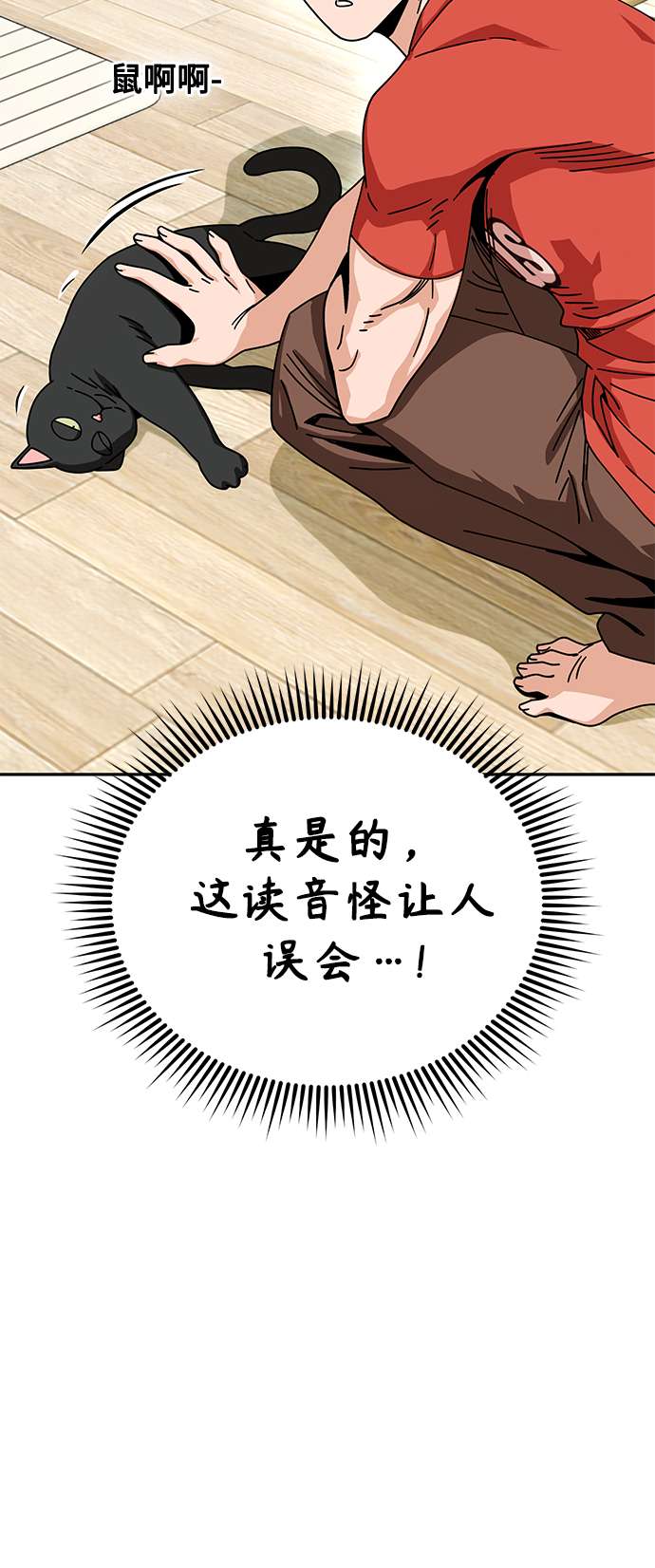 莫名成了天生一对第20话 做啊？