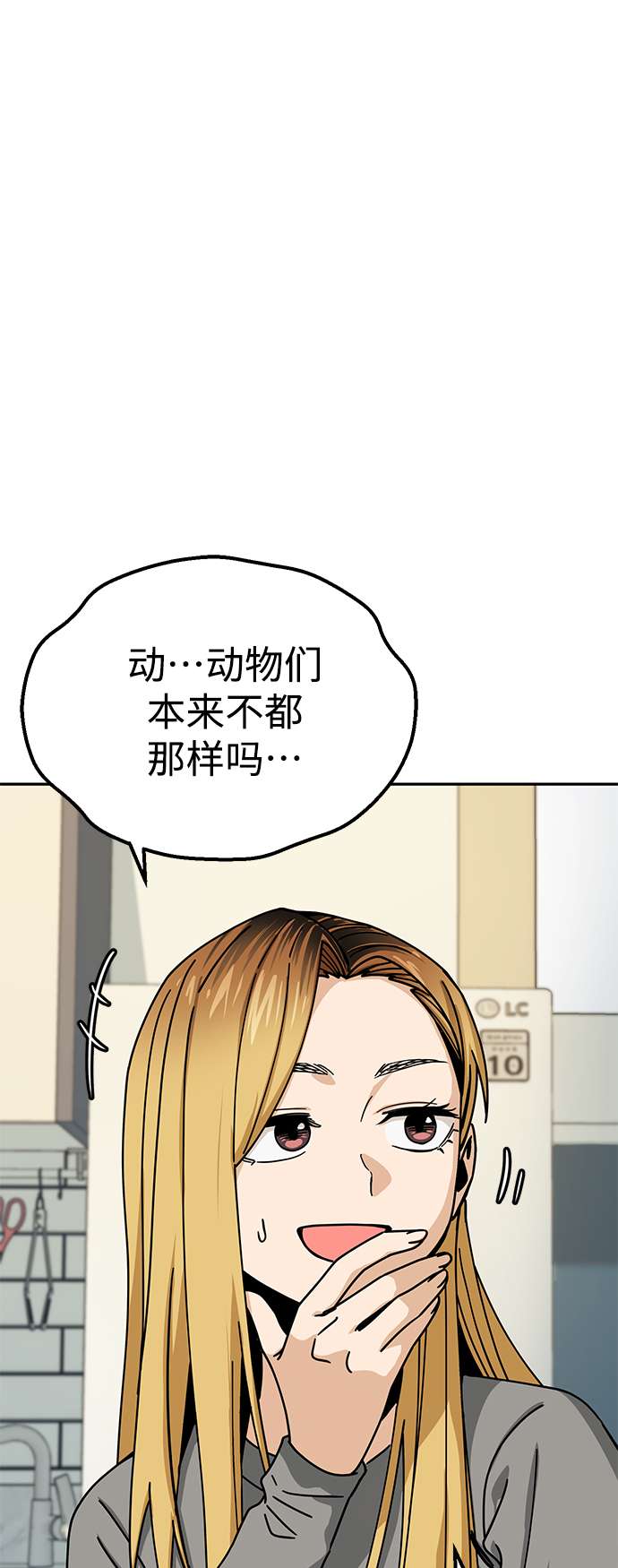 莫名成了天生一对第20话 做啊？
