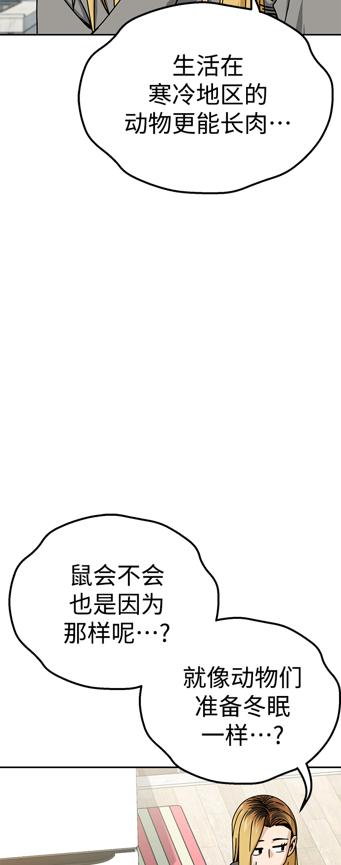 莫名成了天生一对第20话 做啊？