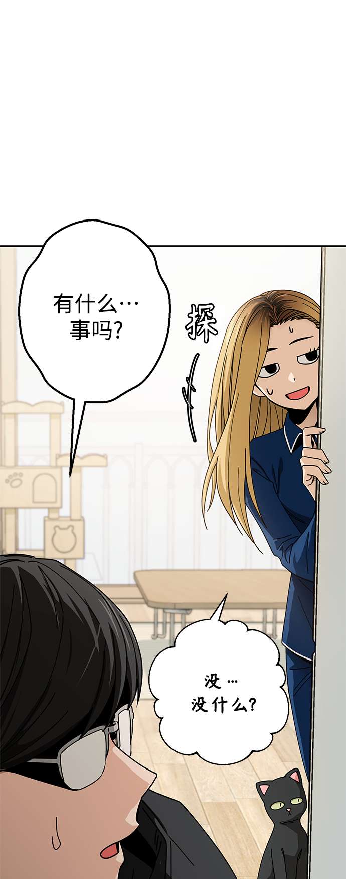 莫名成了天生一对第20话 做啊？