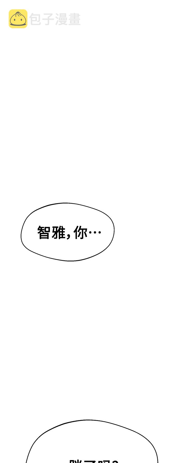 莫名成了天生一对第20话 做啊？