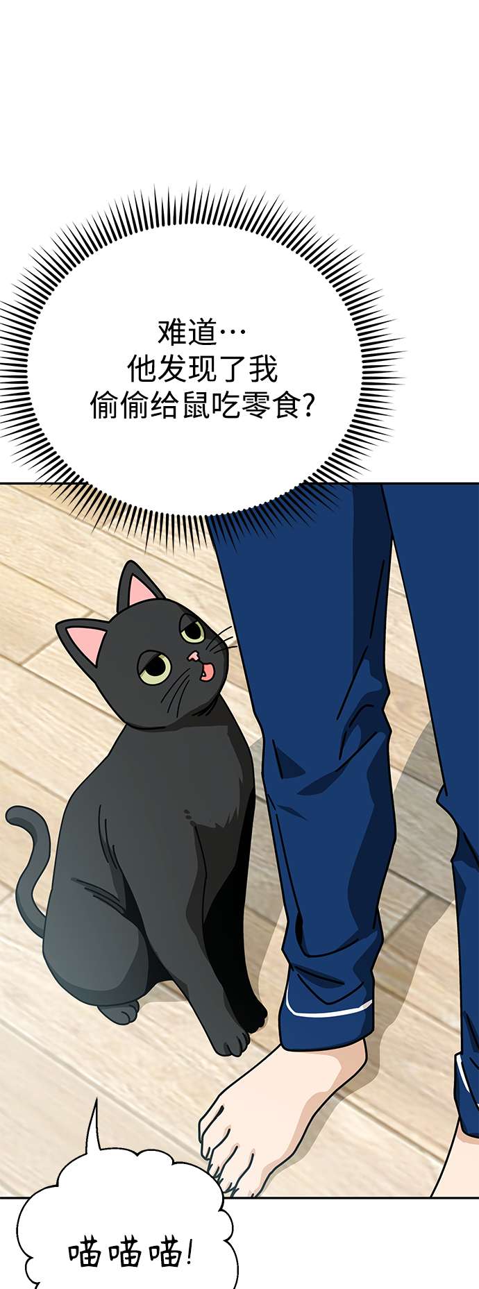 莫名成了天生一对第20话 做啊？