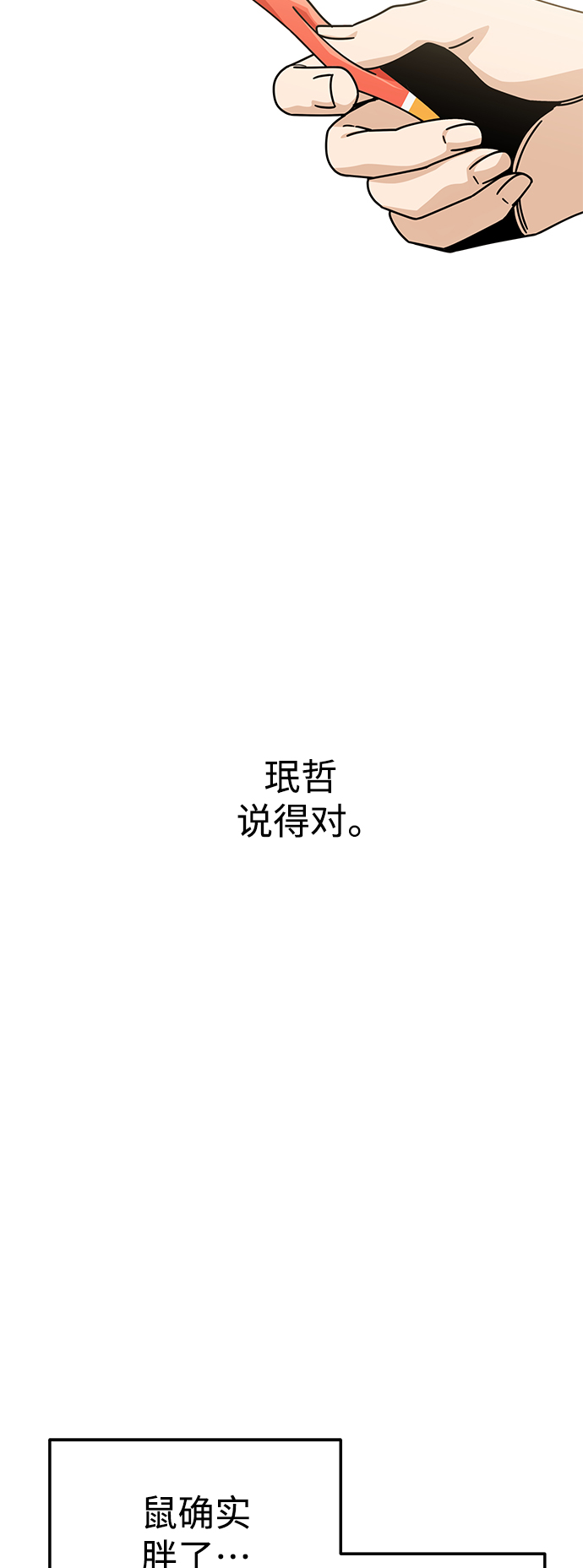莫名成了天生一对第20话 做啊？