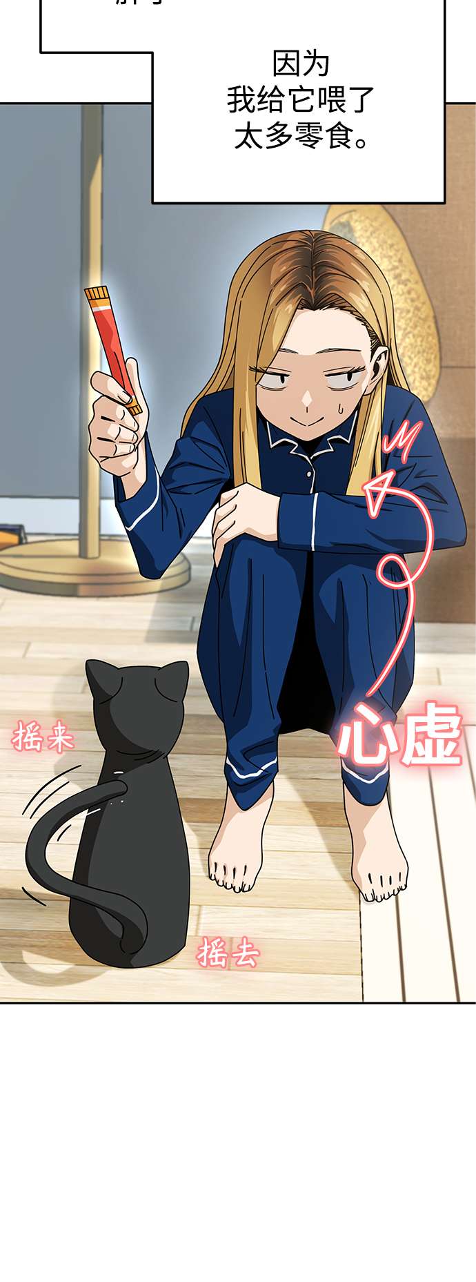 莫名成了天生一对第20话 做啊？