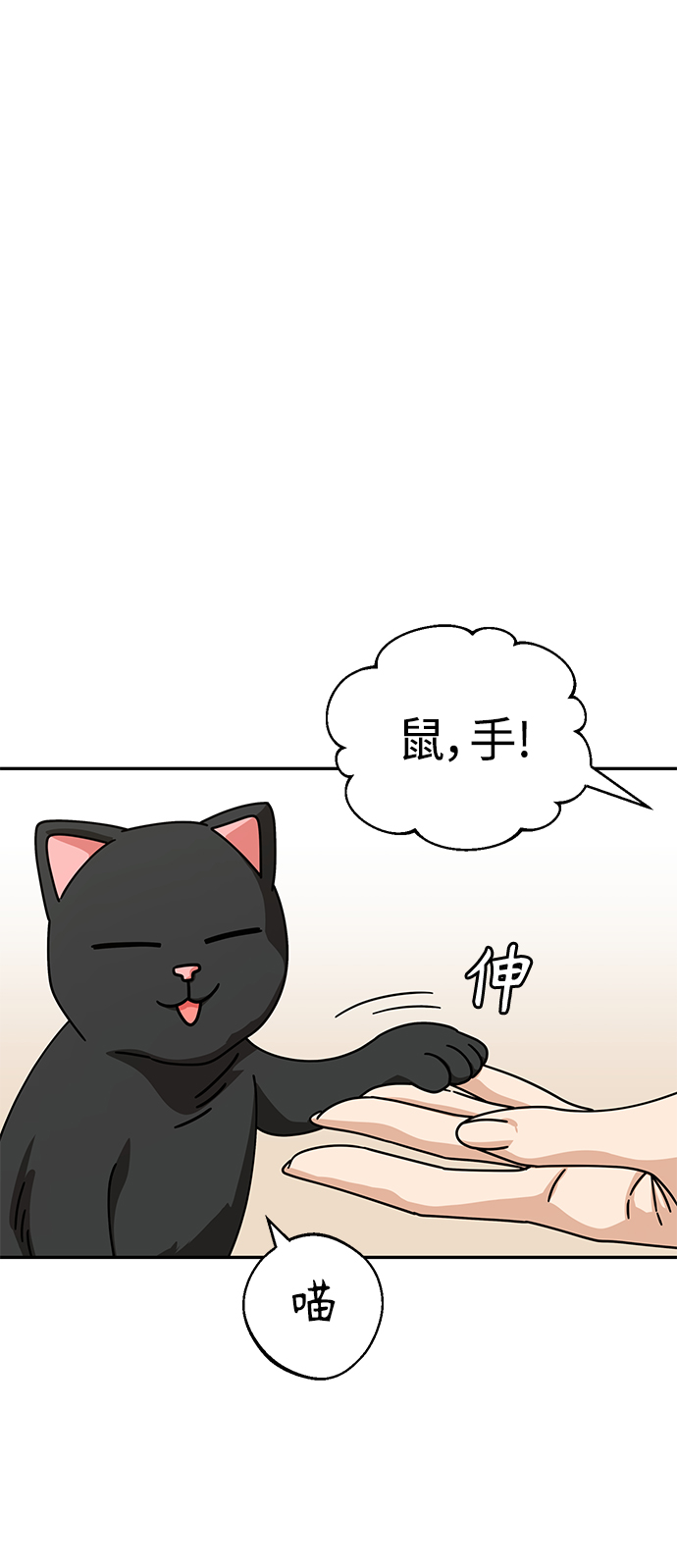 莫名成了天生一对第20话 做啊？