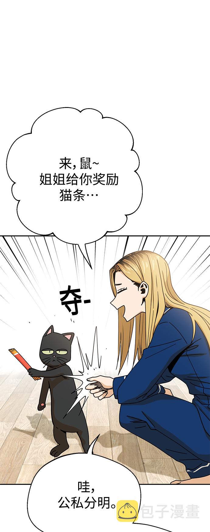 莫名成了天生一对第20话 做啊？