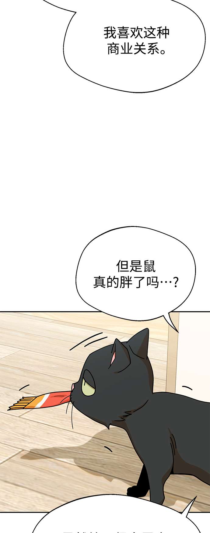 莫名成了天生一对第20话 做啊？