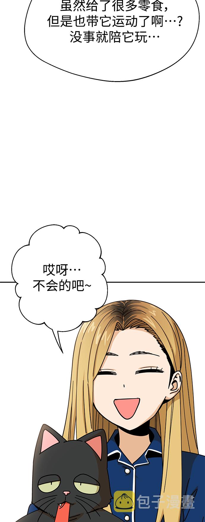 莫名成了天生一对第20话 做啊？