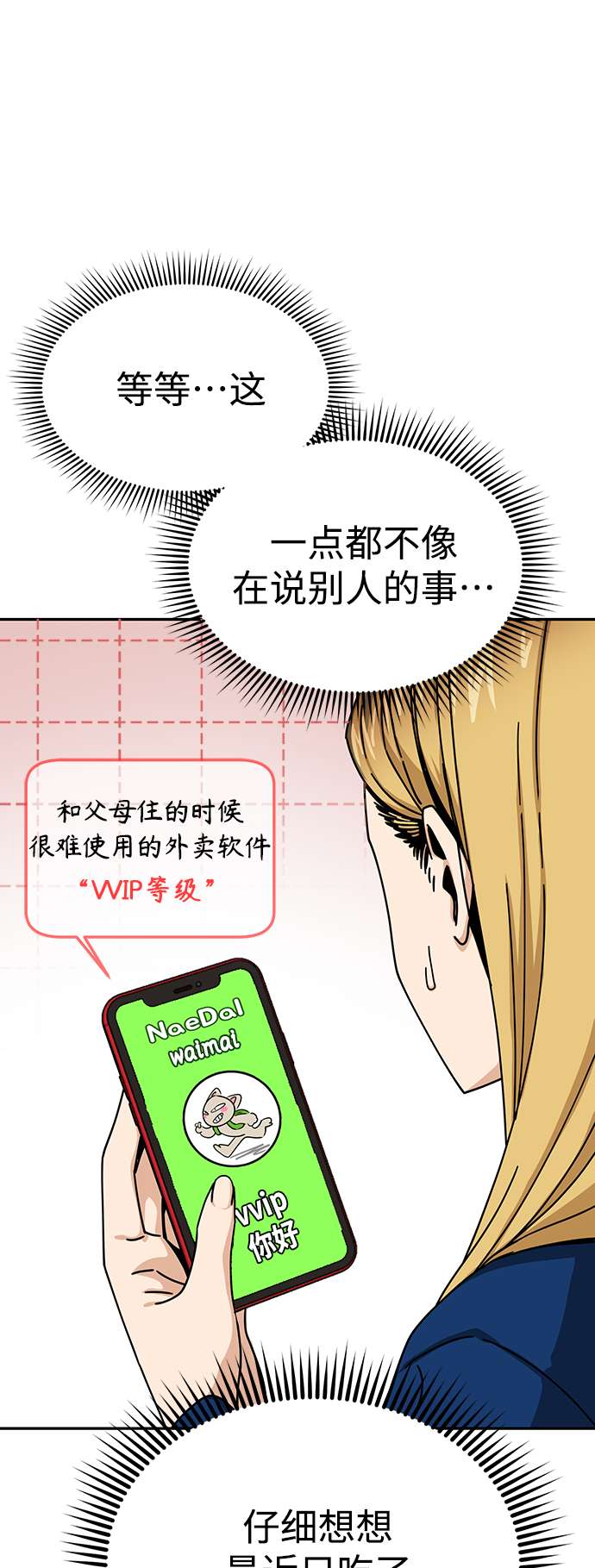 莫名成了天生一对第20话 做啊？