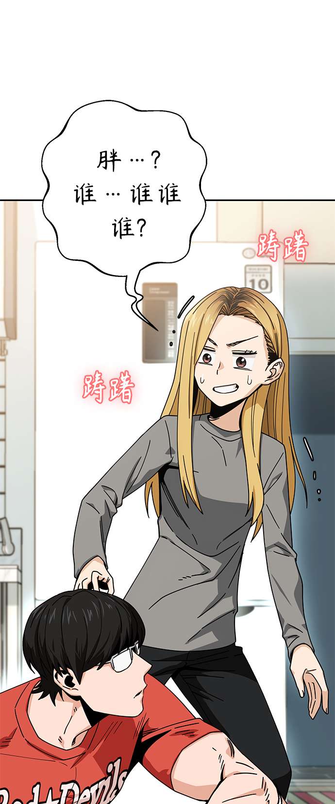 莫名成了天生一对第20话 做啊？