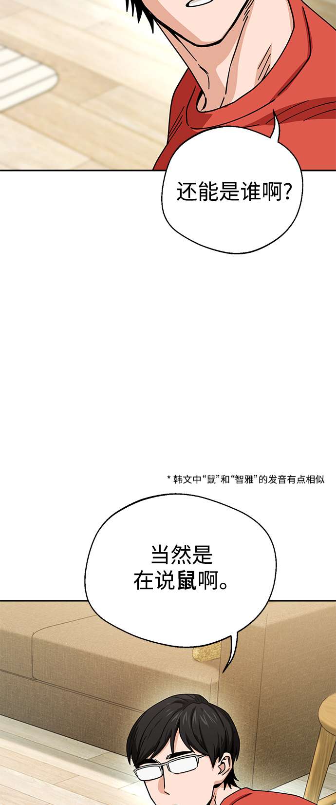 莫名成了天生一对第20话 做啊？