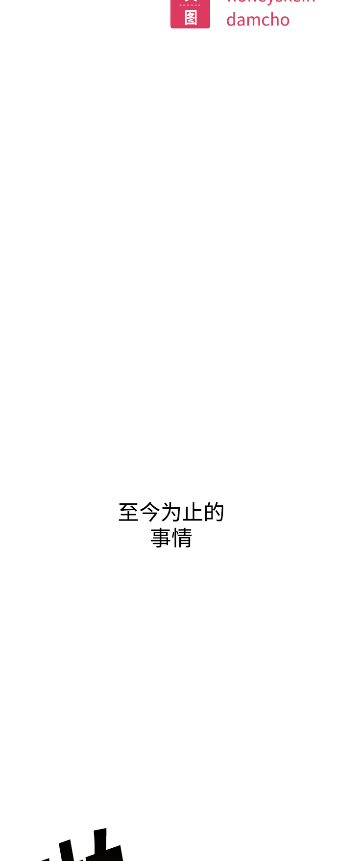 莫名成了天生一对第21话 莫名其妙地令人生气