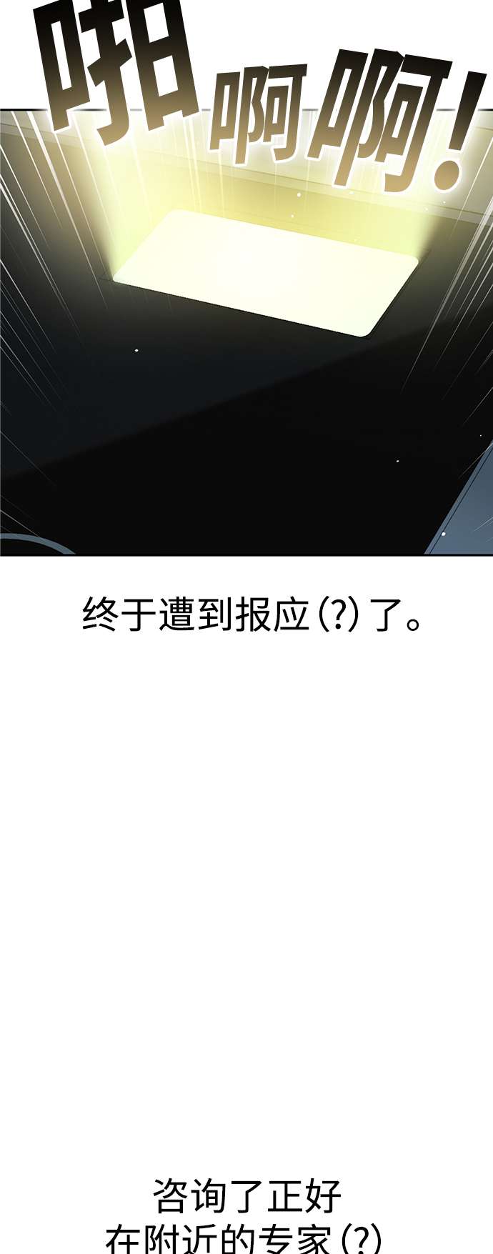 莫名成了天生一对第21话 莫名其妙地令人生气