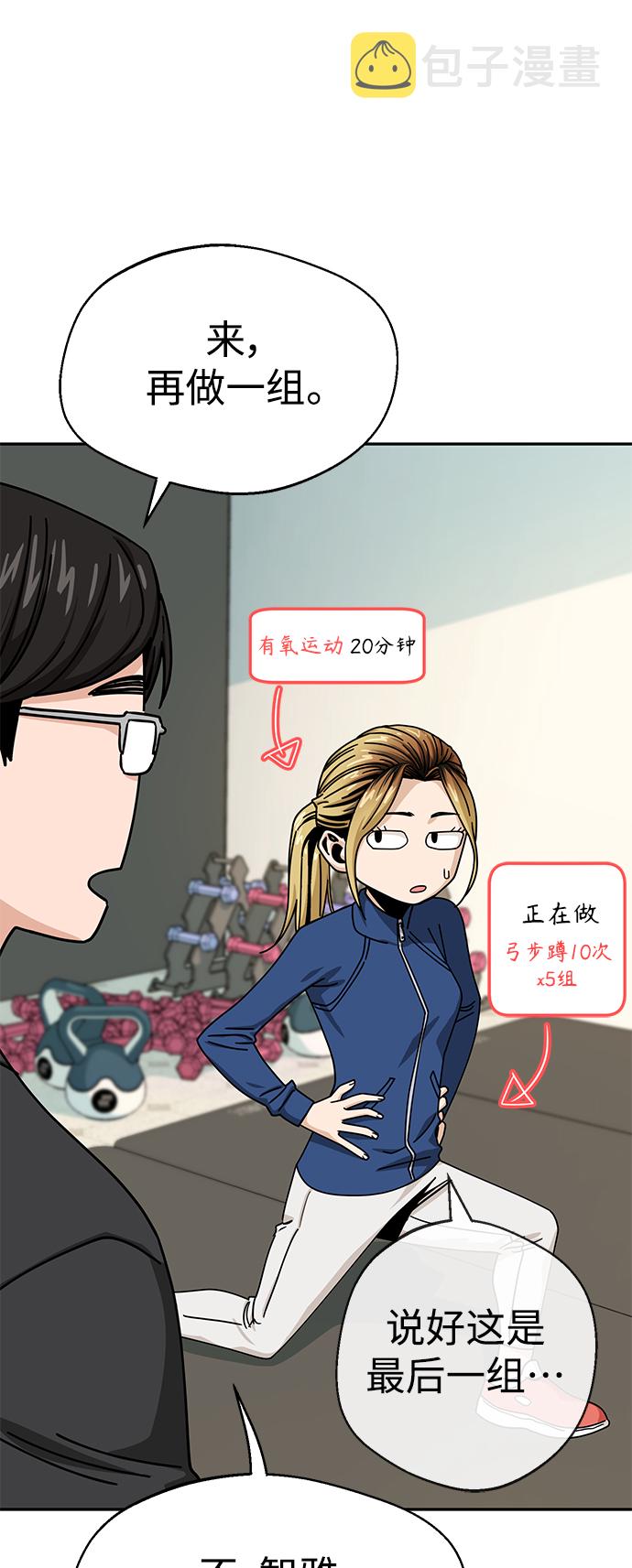 莫名成了天生一对第21话 莫名其妙地令人生气