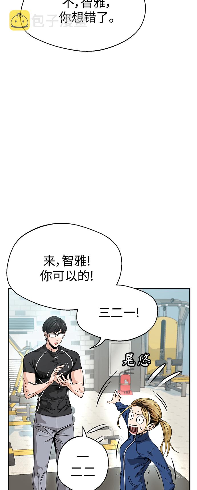莫名成了天生一对第21话 莫名其妙地令人生气