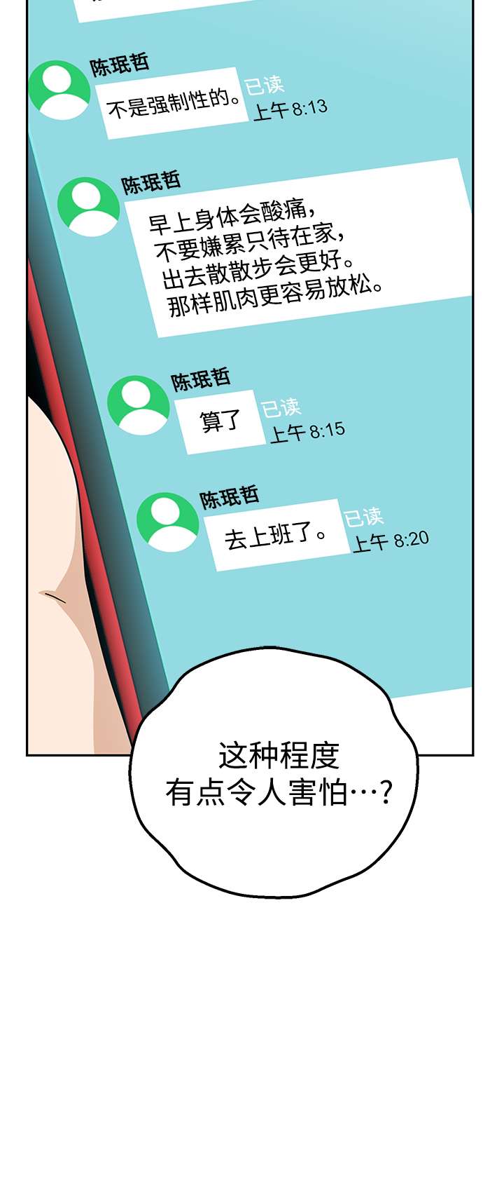 莫名成了天生一对第21话 莫名其妙地令人生气