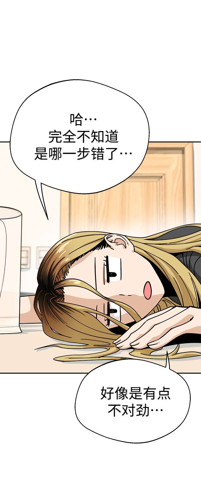 莫名成了天生一对第21话 莫名其妙地令人生气