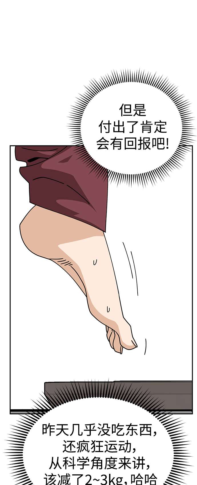 莫名成了天生一对第21话 莫名其妙地令人生气