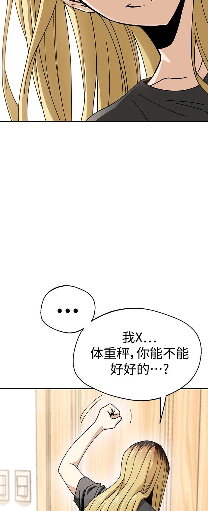 莫名成了天生一对第21话 莫名其妙地令人生气