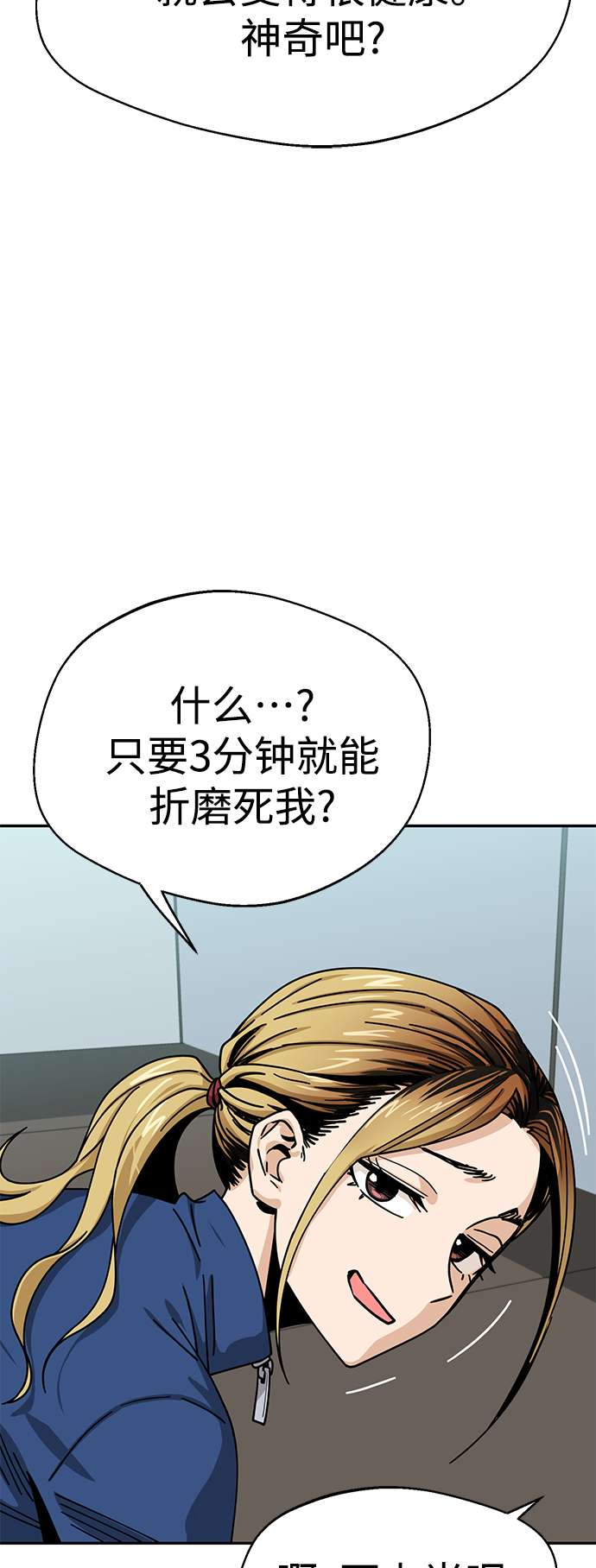 莫名成了天生一对第21话 莫名其妙地令人生气