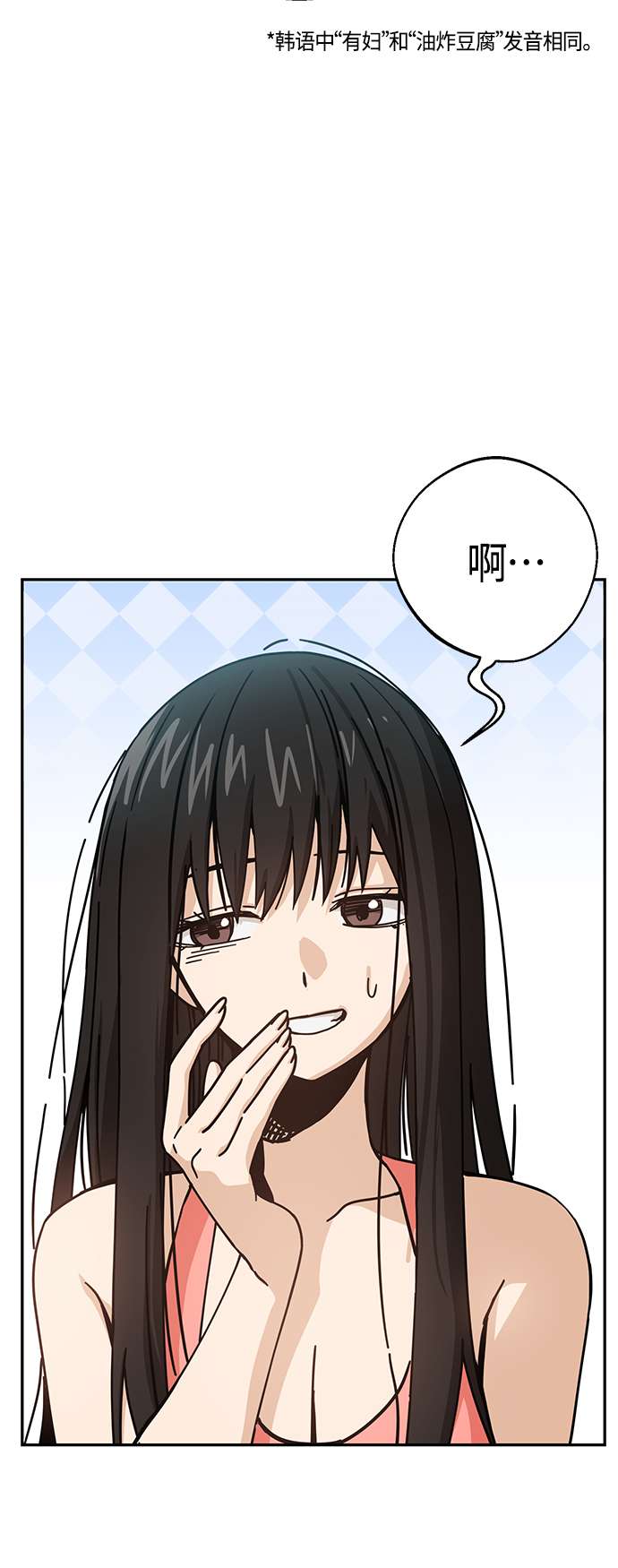 莫名成了天生一对第22话 脸好烫