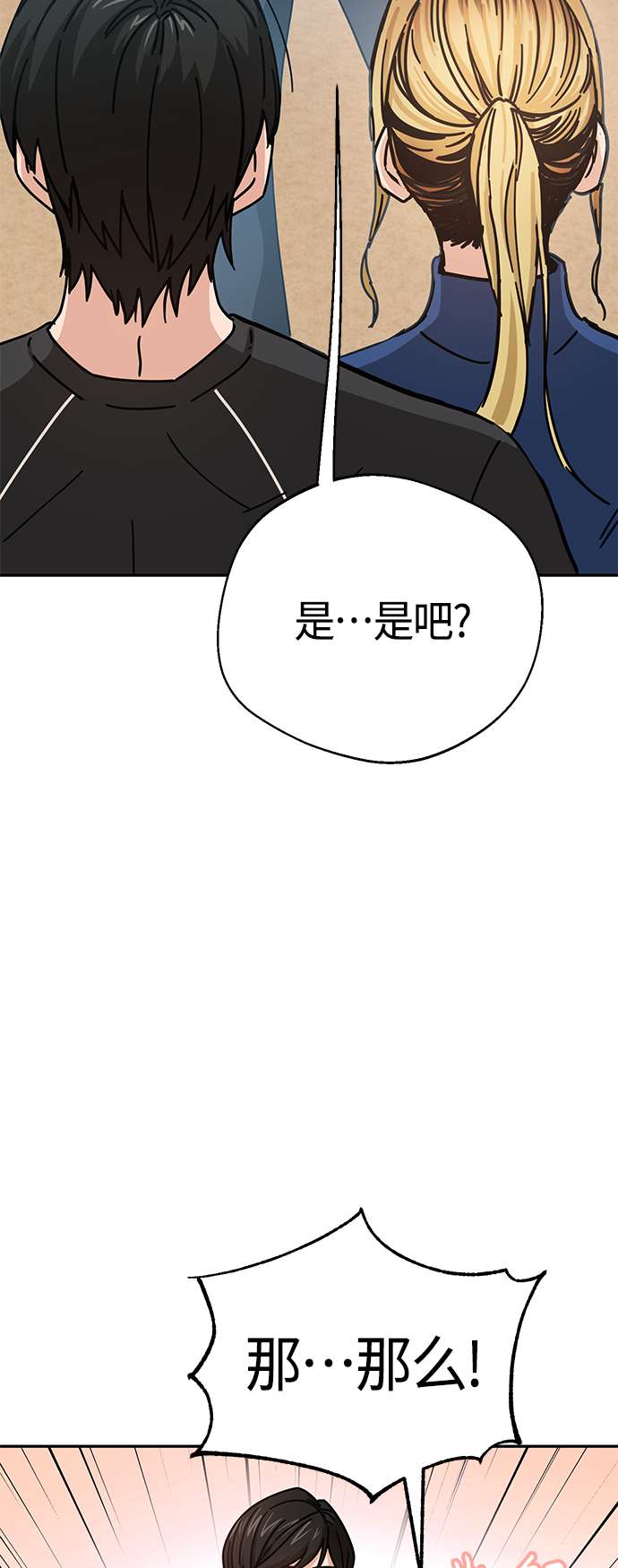 莫名成了天生一对第22话 脸好烫