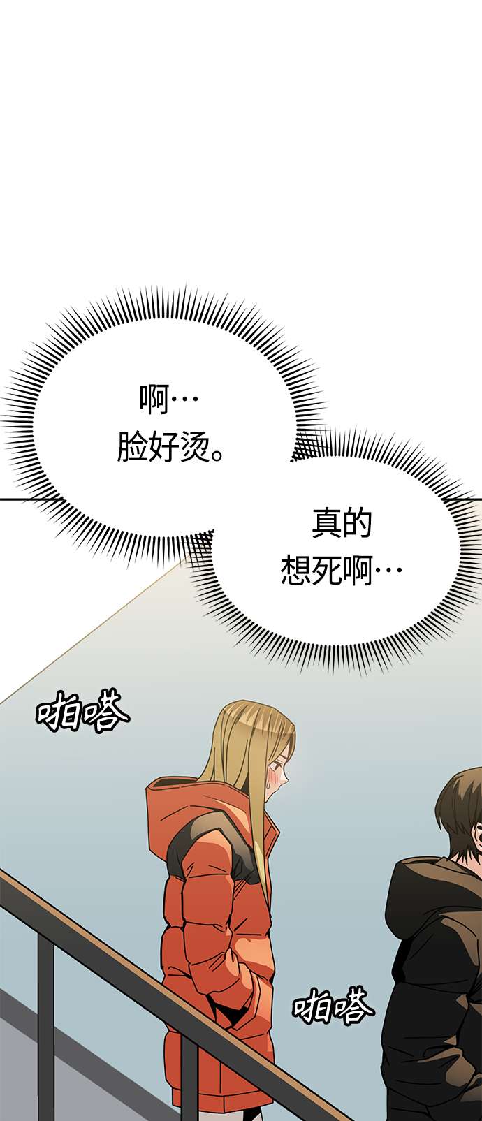 莫名成了天生一对第22话 脸好烫