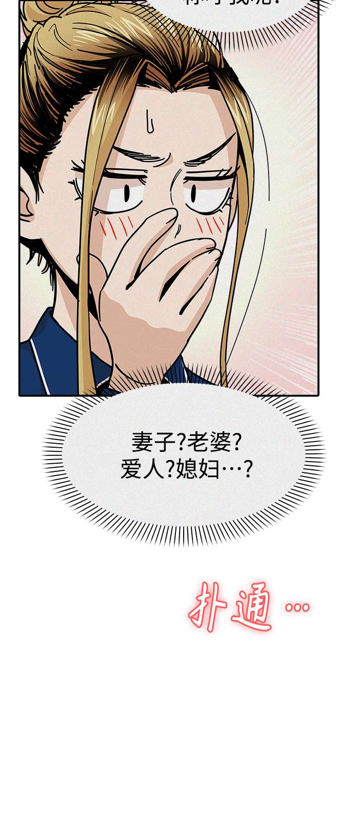 莫名成了天生一对第22话 脸好烫