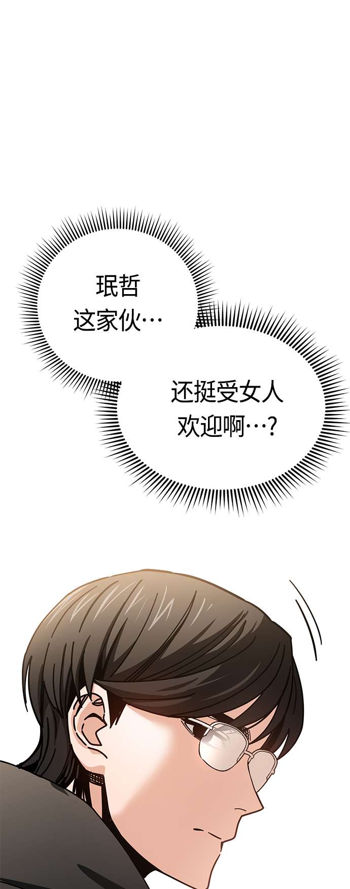 莫名成了天生一对第22话 脸好烫