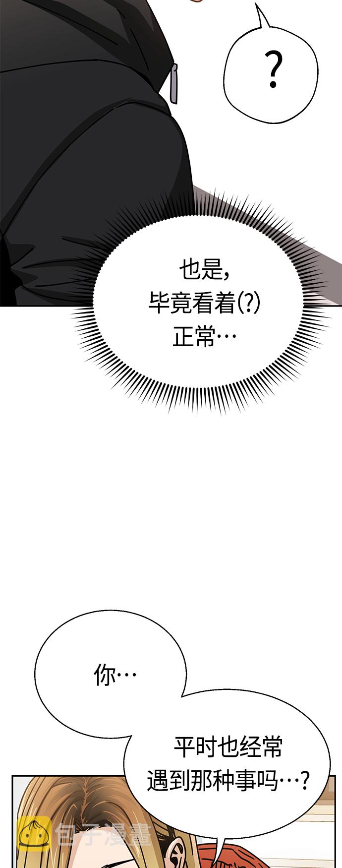 莫名成了天生一对第22话 脸好烫