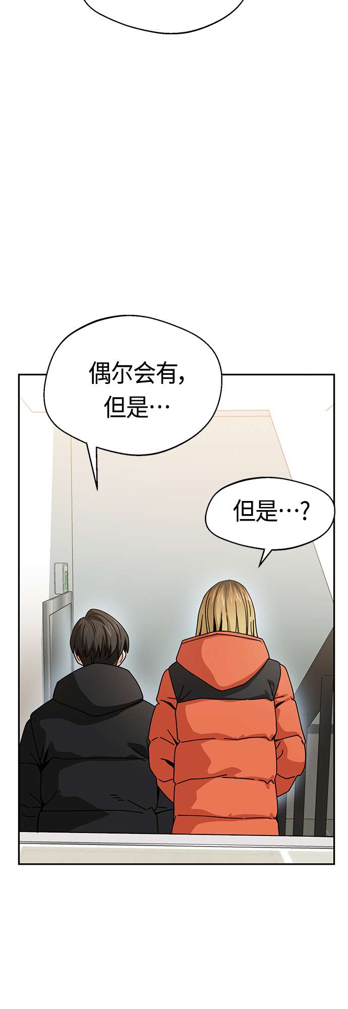 莫名成了天生一对第22话 脸好烫