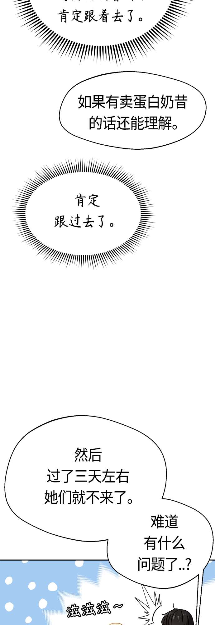 莫名成了天生一对第22话 脸好烫