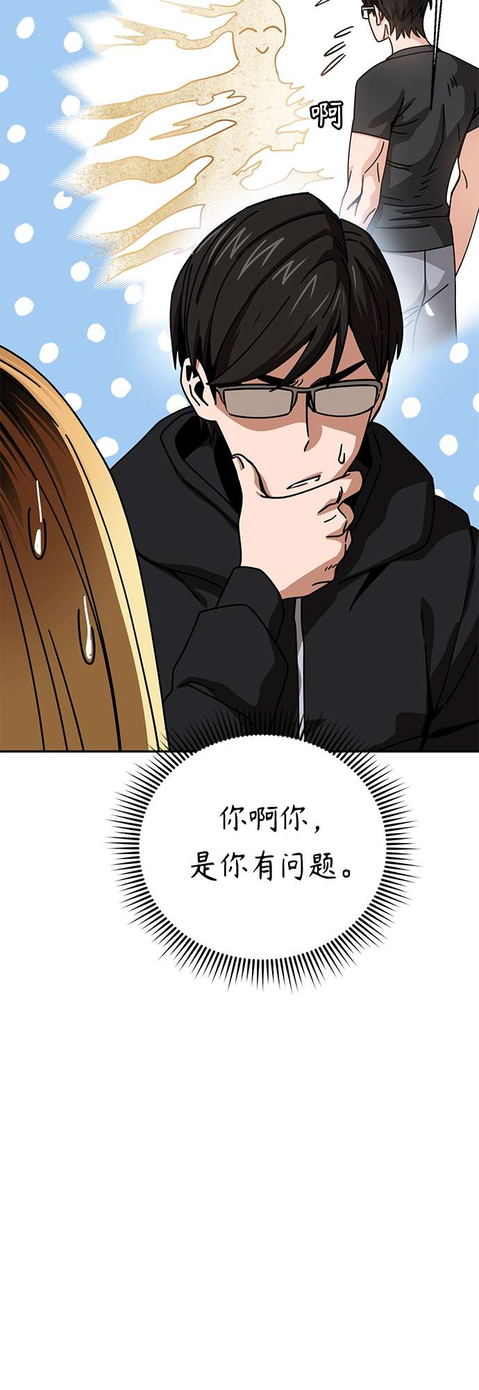 莫名成了天生一对第22话 脸好烫