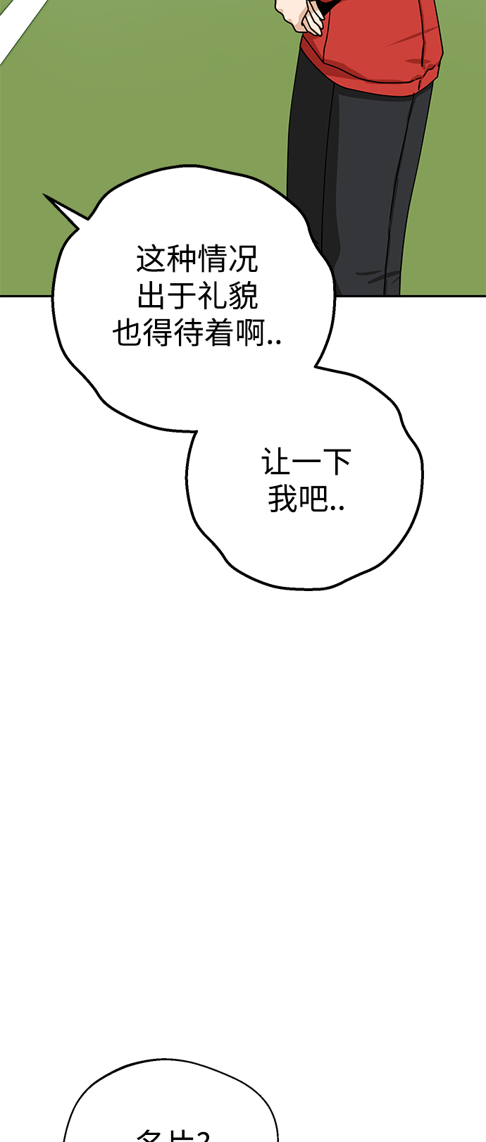 莫名成了天生一对第23话 搞点氛围感罢了