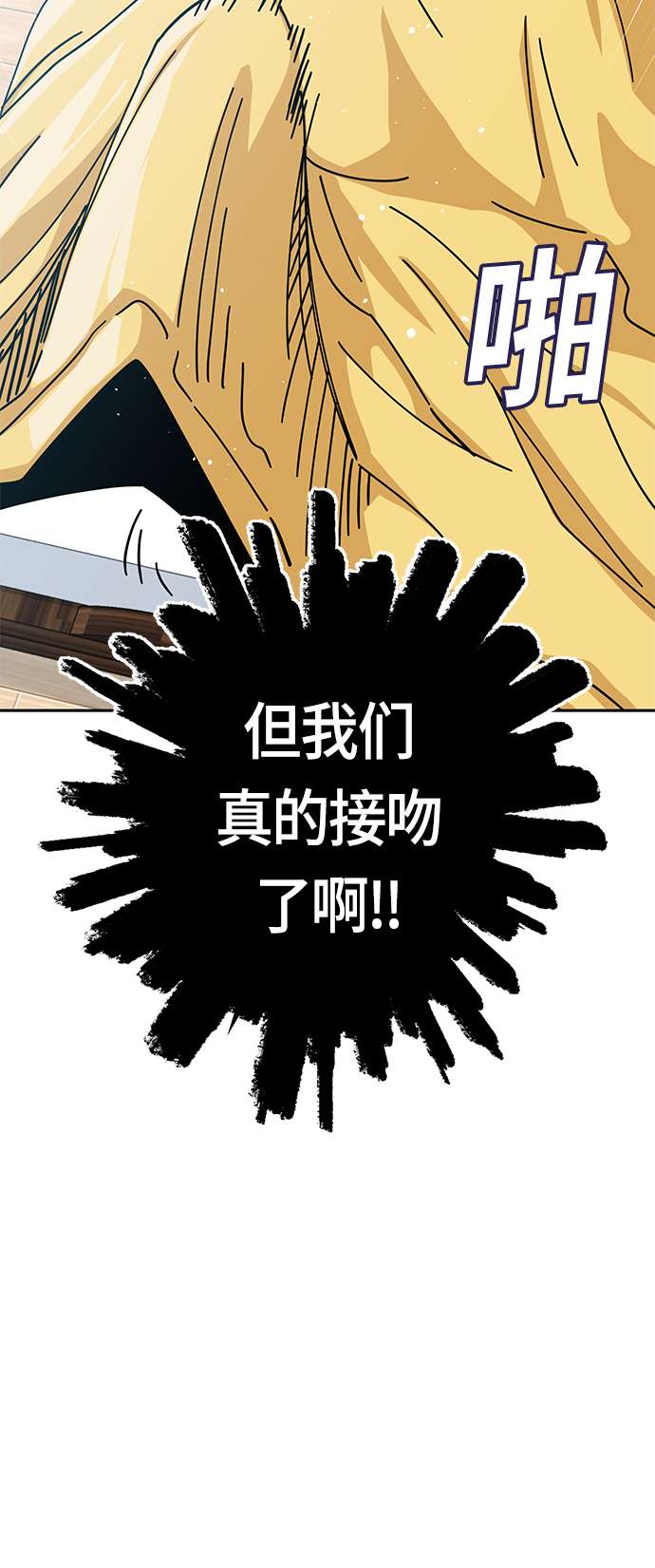 莫名成了天生一对第26话 完全缠绕在一起了