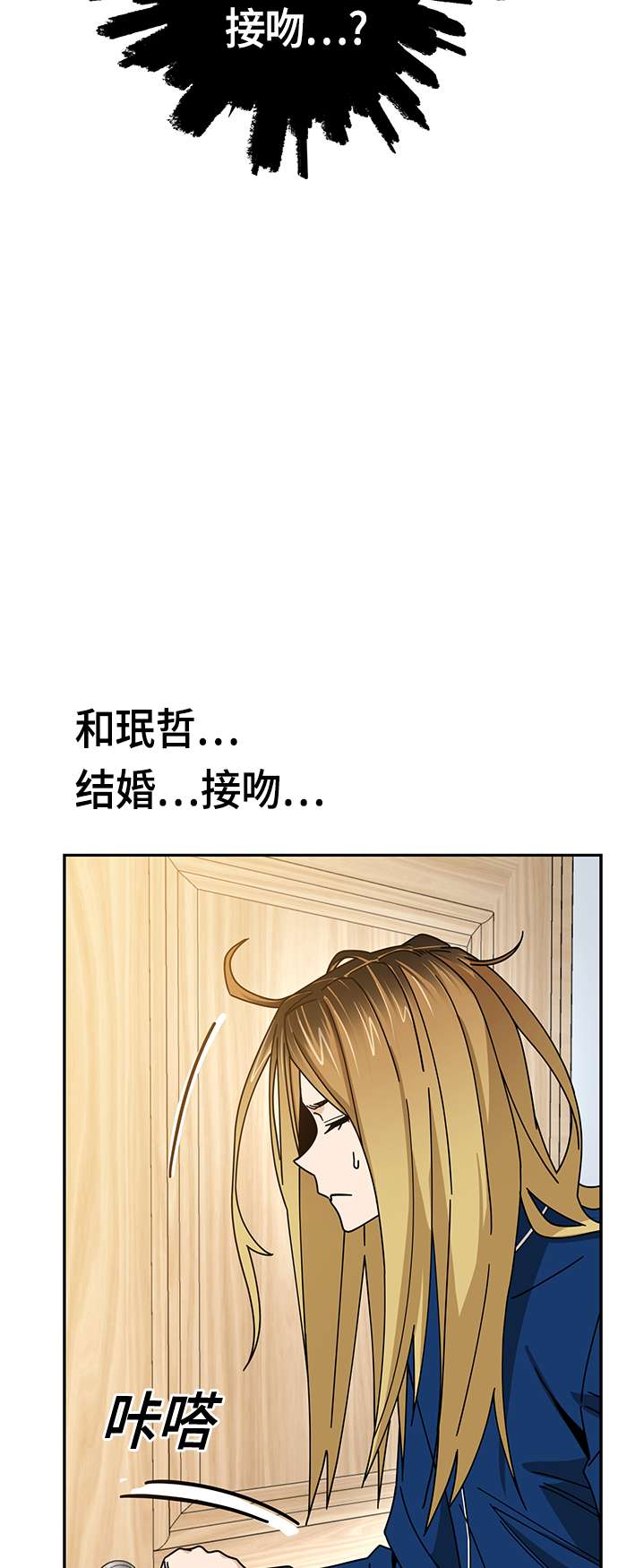 莫名成了天生一对第26话 完全缠绕在一起了