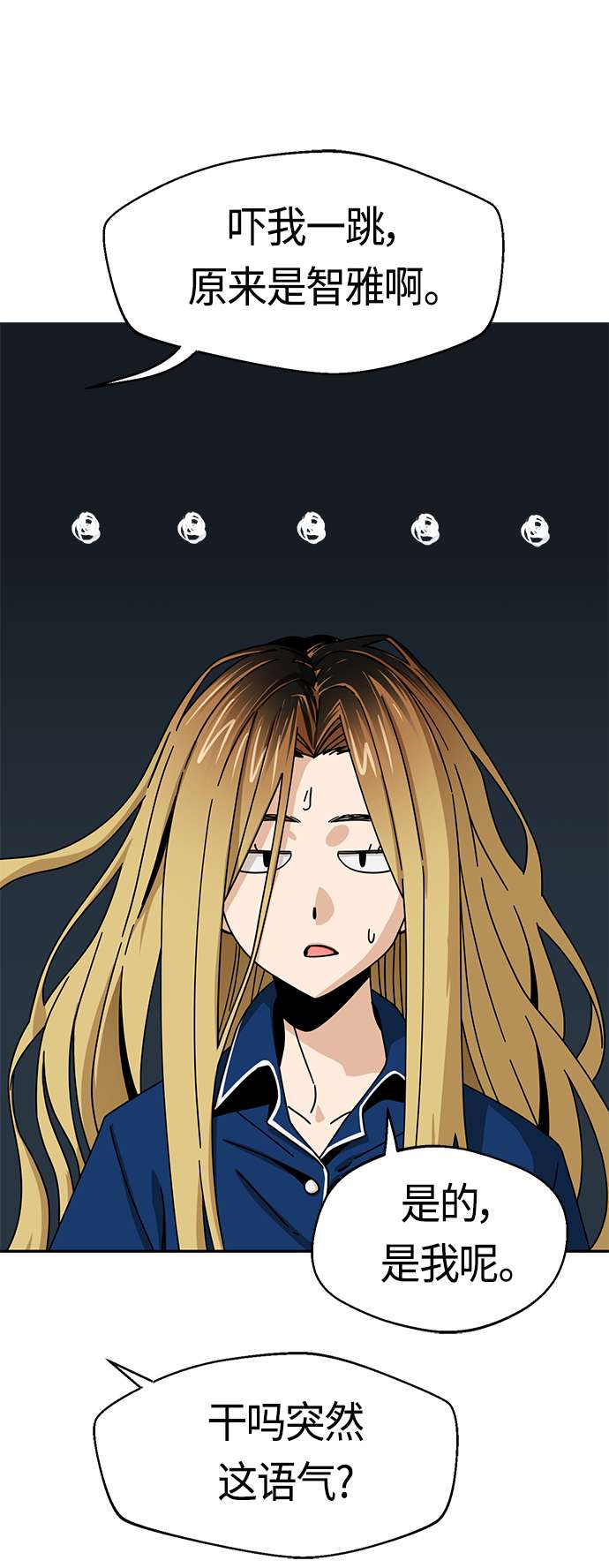 莫名成了天生一对第26话 完全缠绕在一起了